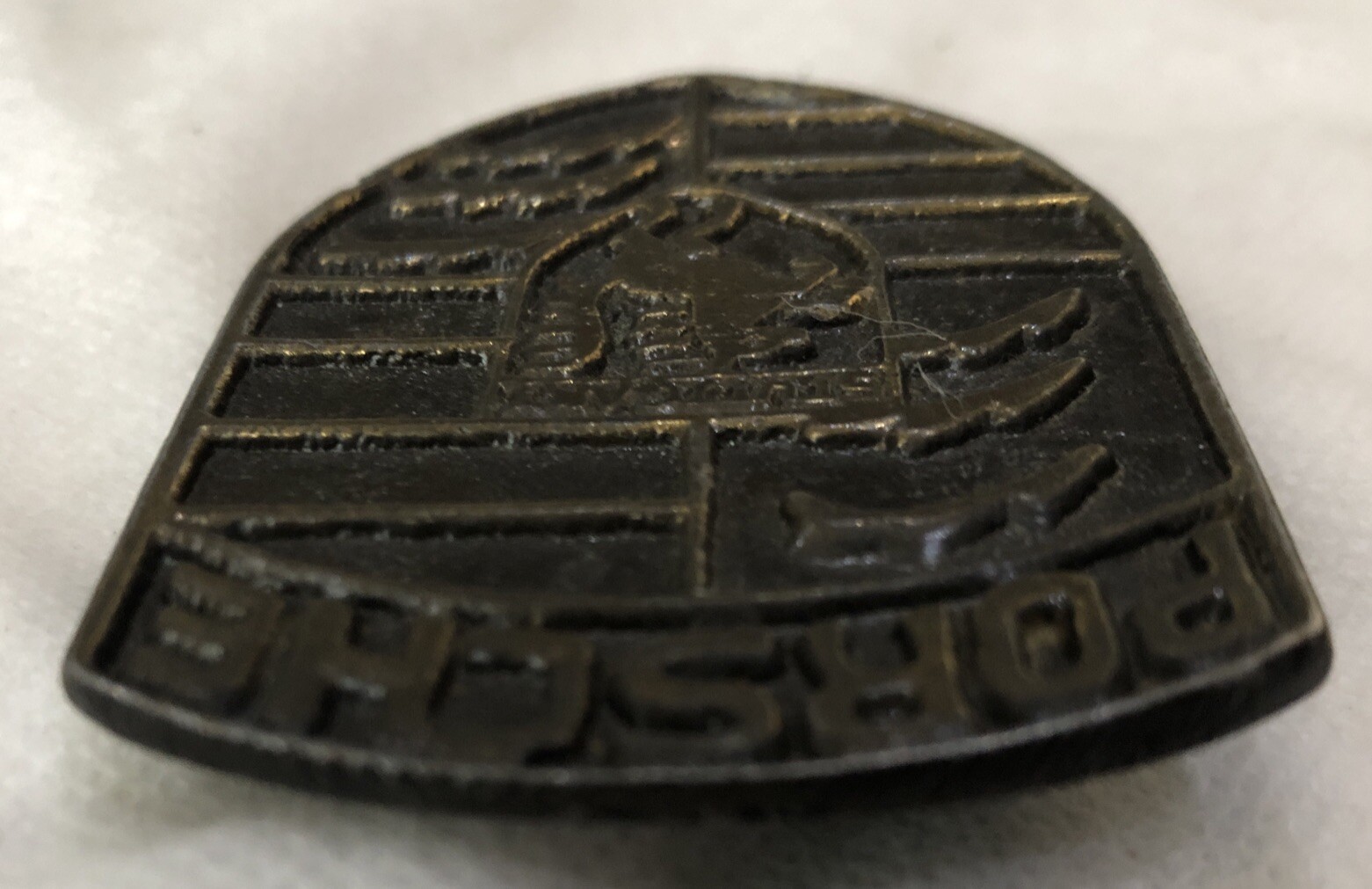 Vintage Belt Buckle Solid Brass Automotive Logo 2 5/8&Prime; L x 1 7/8 W Free Shipping