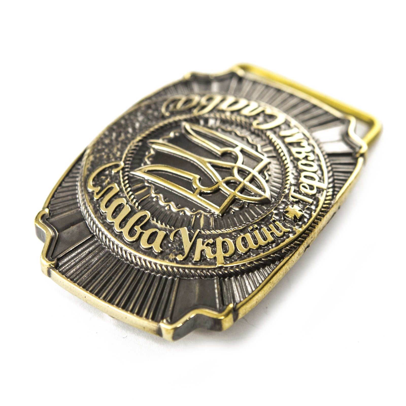 Brass belt buckle Glory to Ukraine!, National Ukrainian trident belt buckle