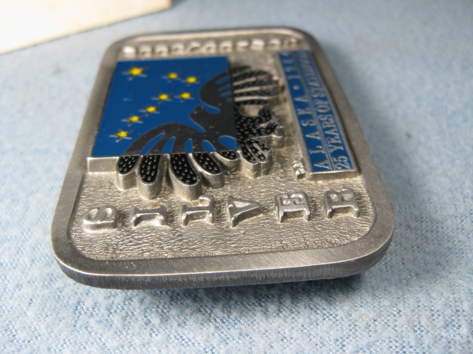 Alaska Silver 25th Anniversary 1983 Pewter 1 3/4&Prime; Belt Buckle Limited Numbered