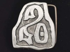 Jesse McLeod Pinwheel Spiral Hippie Pewter IMC Rare Vintage 1970s Belt Buckle