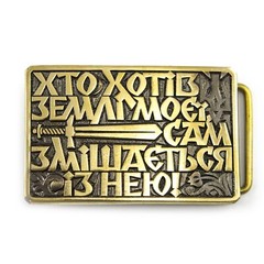 Belt buckle My Land, Ukarainian art, STASIK Lullaby for the enemy brass buckle